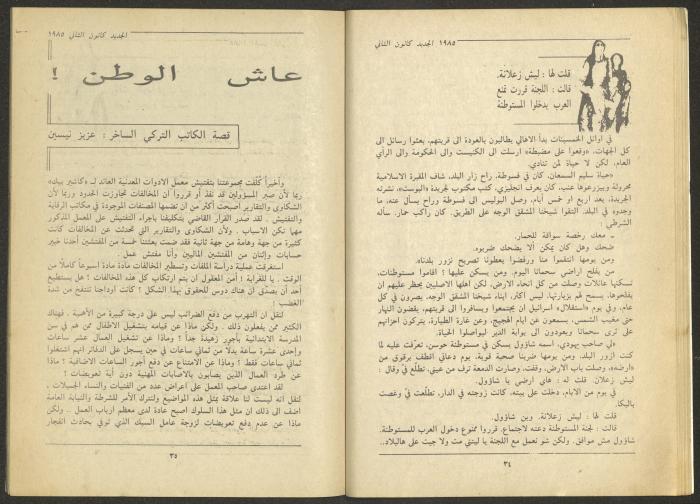 Issue 1 of al-Jadeed Magazine, January 1985