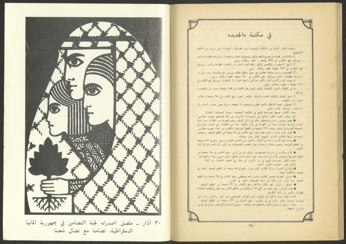 العدد الثالث من مجلة الجديد، آذار 1985