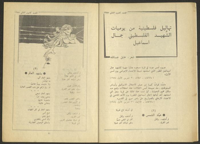 Issue 1 of al-Jadeed Magazine, January 1985