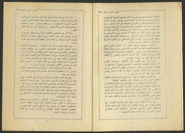 Issue 1 of al-Jadeed Magazine, January 1985