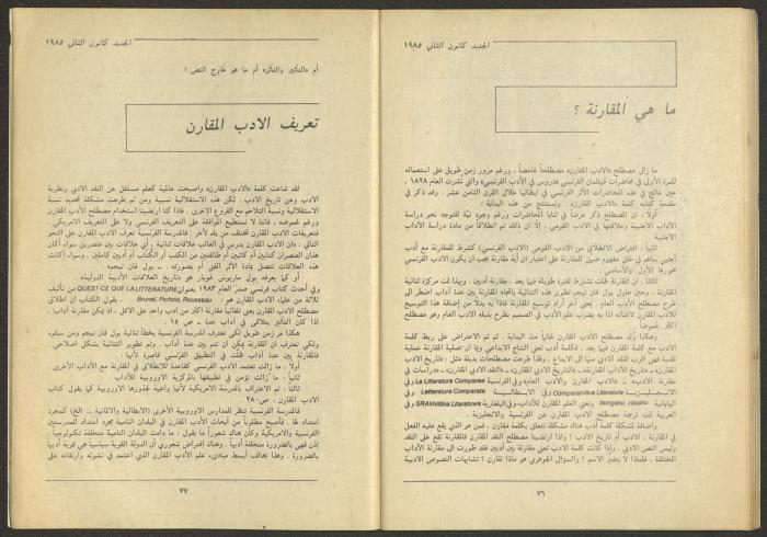 Issue 1 of al-Jadeed Magazine, January 1985