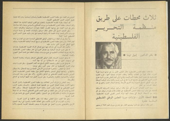 العدد الثالث من مجلة الجديد، آذار 1985