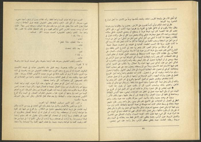 العدد الثالث من مجلة الجديد، آذار 1985