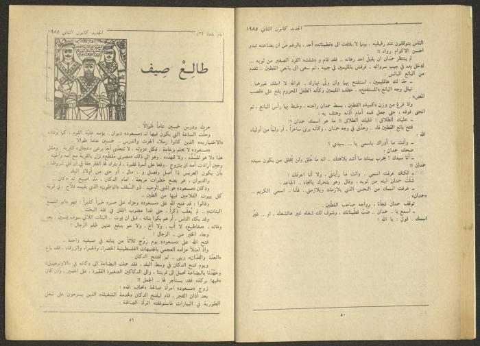Issue 1 of al-Jadeed Magazine, January 1985