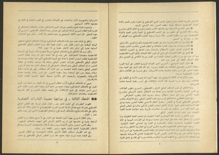 العدد الثالث من مجلة الجديد، آذار 1985