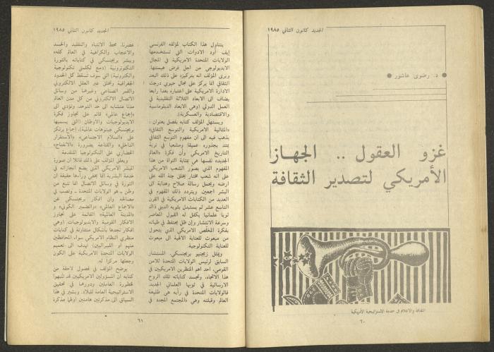 Issue 1 of al-Jadeed Magazine, January 1985