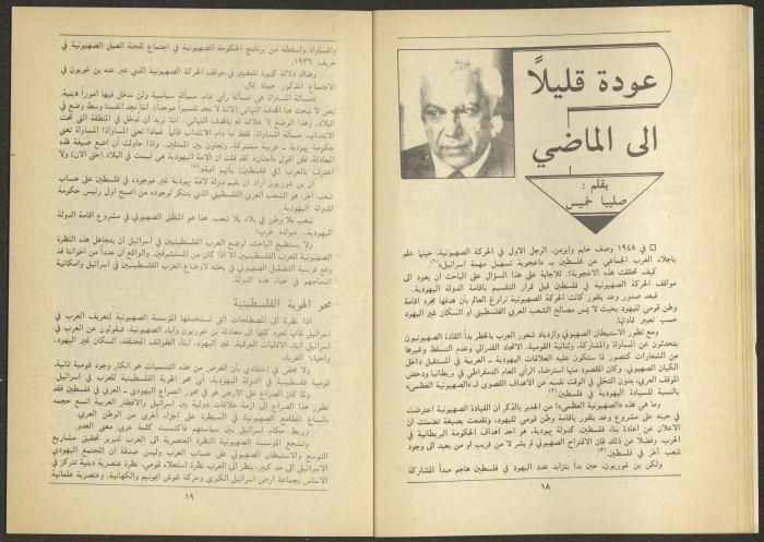 العدد الثالث من مجلة الجديد، آذار 1985
