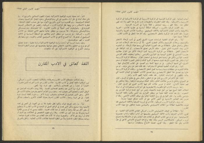 Issue 1 of al-Jadeed Magazine, January 1985