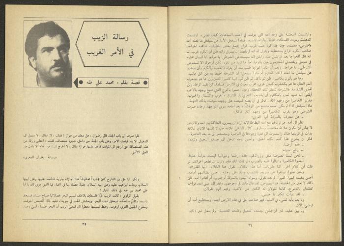 العدد الثالث من مجلة الجديد، آذار 1985