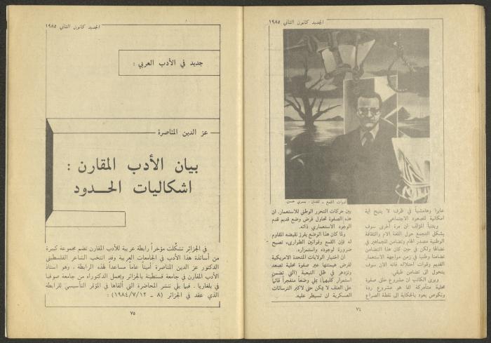 Issue 1 of al-Jadeed Magazine, January 1985