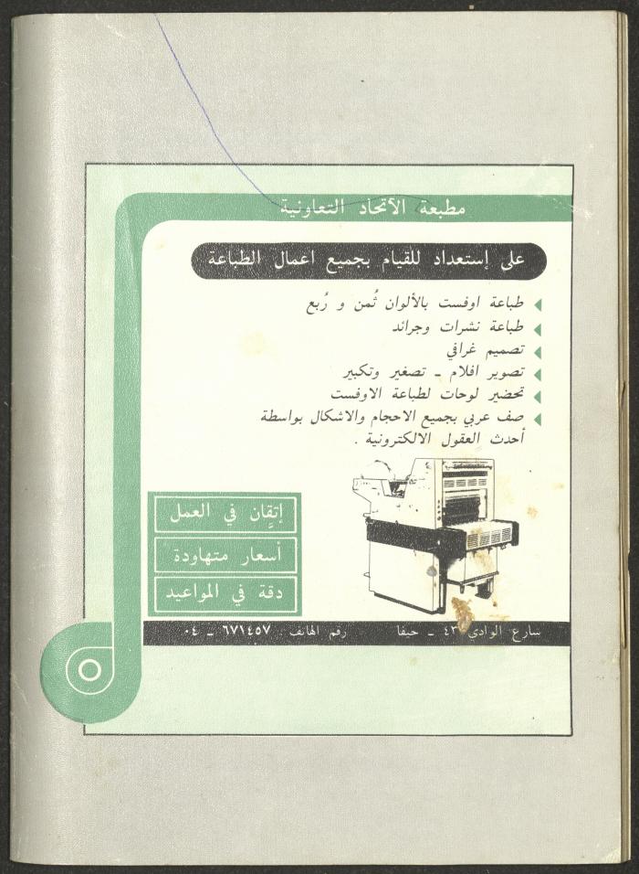 العدد الثالث من مجلة الجديد، آذار 1985