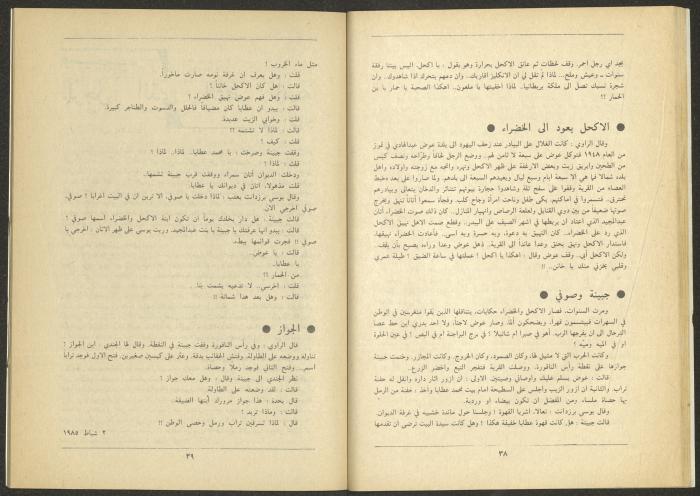 العدد الثالث من مجلة الجديد، آذار 1985