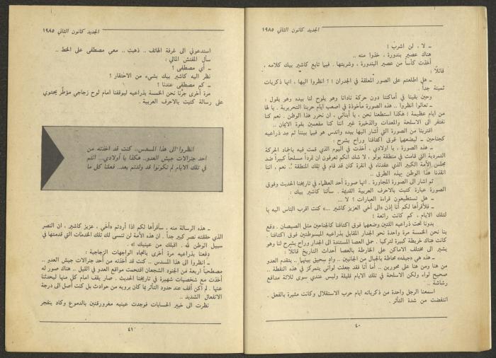 Issue 1 of al-Jadeed Magazine, January 1985