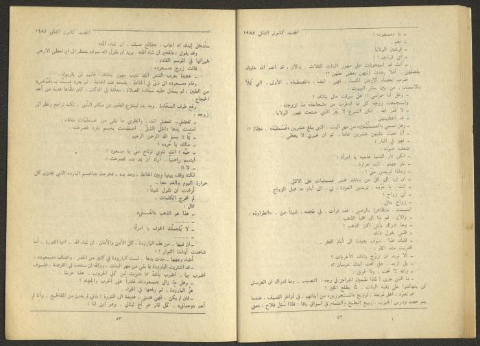 Issue 1 of al-Jadeed Magazine, January 1985