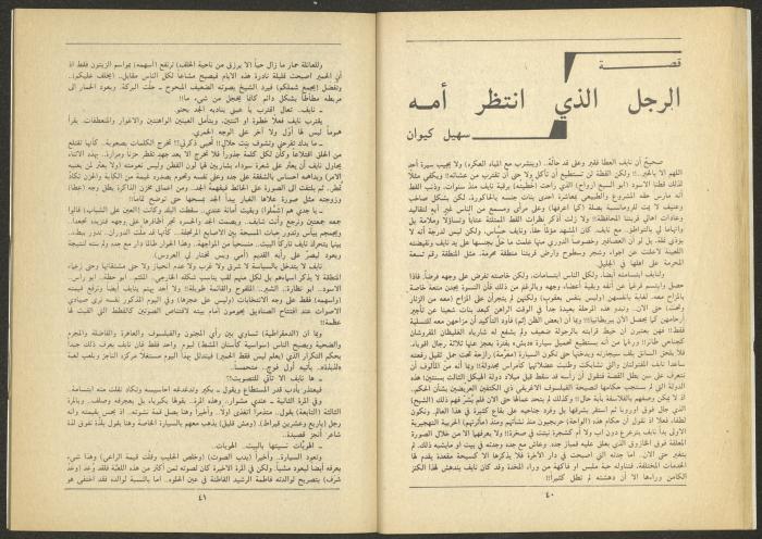 العدد الثالث من مجلة الجديد، آذار 1985