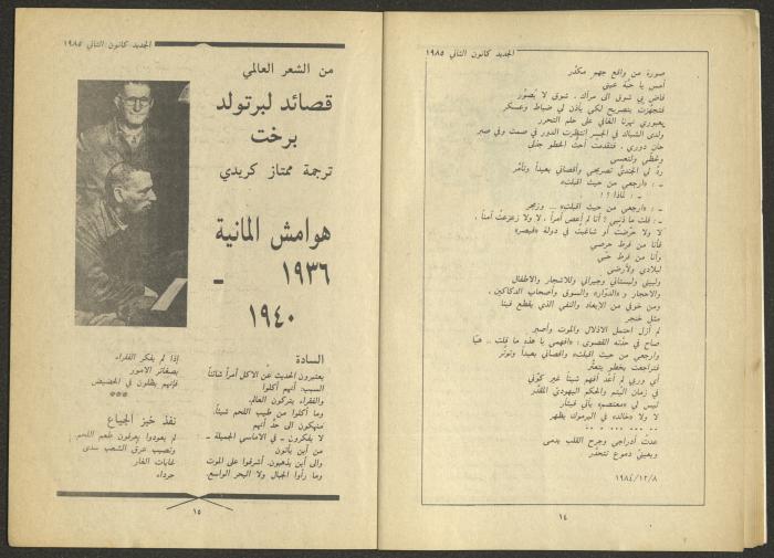 Issue 1 of al-Jadeed Magazine, January 1985