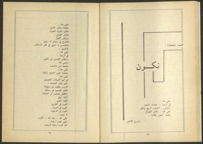العدد الثالث من مجلة الجديد، آذار 1985