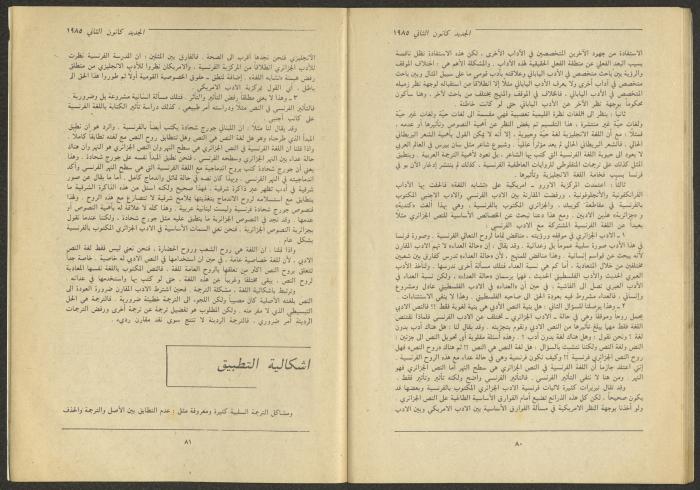Issue 1 of al-Jadeed Magazine, January 1985
