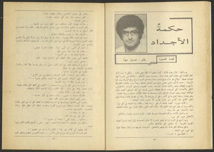 العدد الثالث من مجلة الجديد، آذار 1985