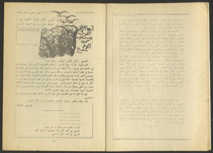 Issue 1 of al-Jadeed Magazine, January 1985