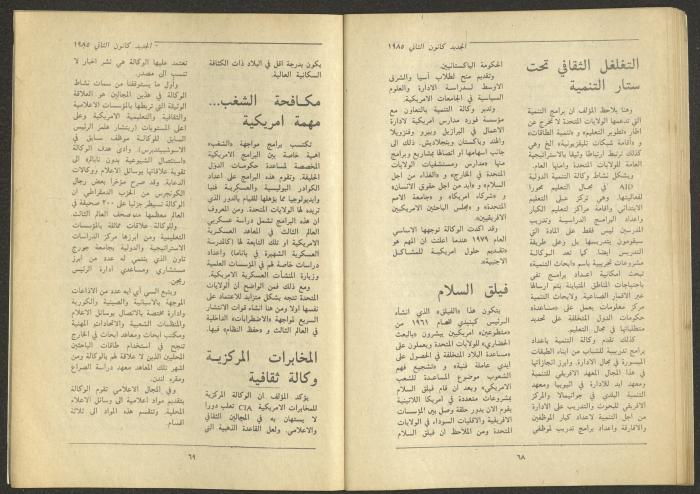 Issue 1 of al-Jadeed Magazine, January 1985
