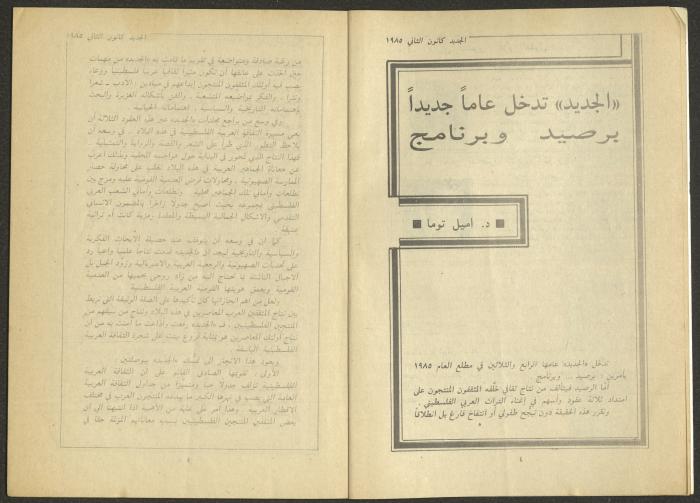 Issue 1 of al-Jadeed Magazine, January 1985