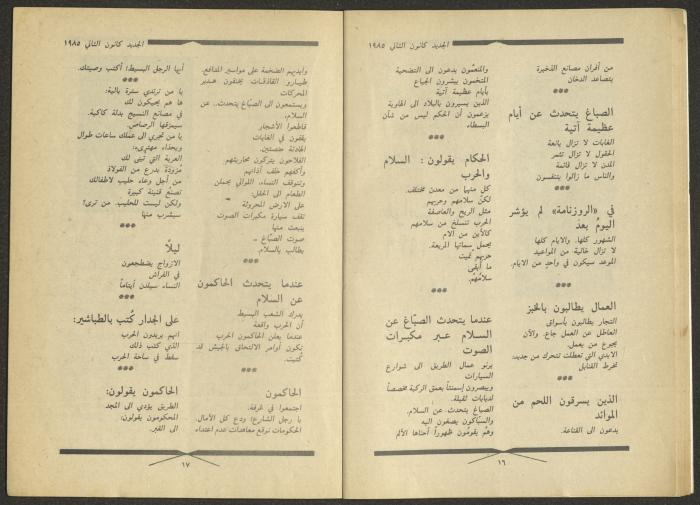 Issue 1 of al-Jadeed Magazine, January 1985