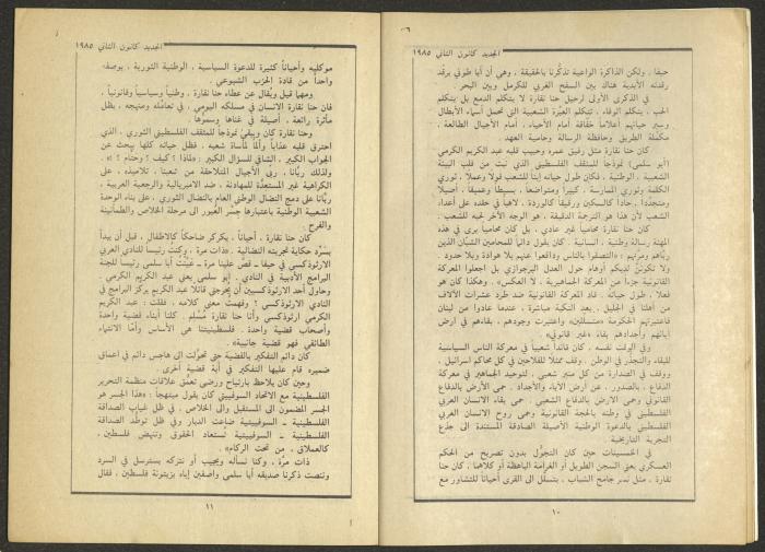 Issue 1 of al-Jadeed Magazine, January 1985