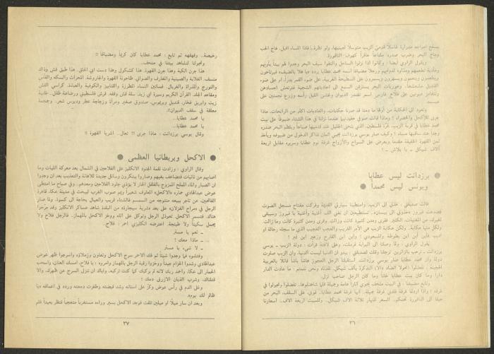 العدد الثالث من مجلة الجديد، آذار 1985