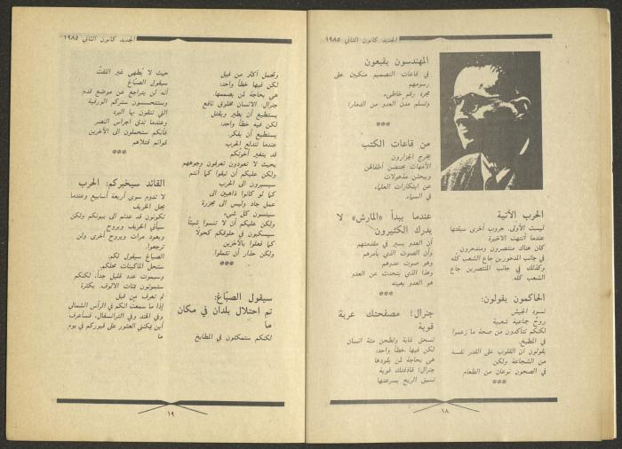 Issue 1 of al-Jadeed Magazine, January 1985