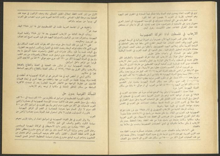 العدد الثالث من مجلة الجديد، آذار 1985