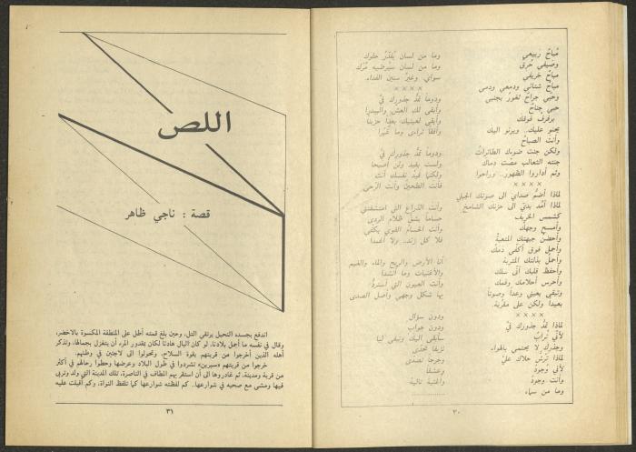 العدد الثالث من مجلة الجديد، آذار 1985
