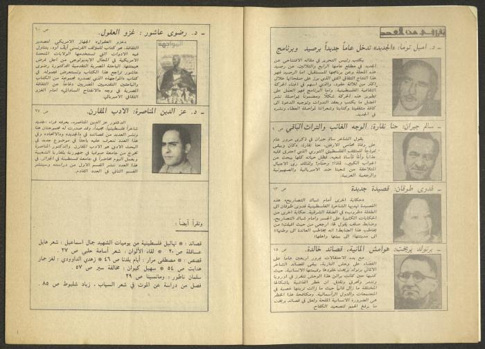 Issue 1 of al-Jadeed Magazine, January 1985