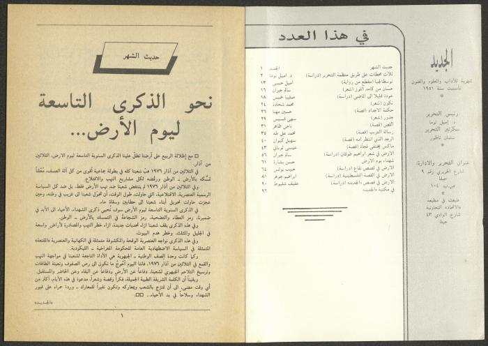 العدد الثالث من مجلة الجديد، آذار 1985