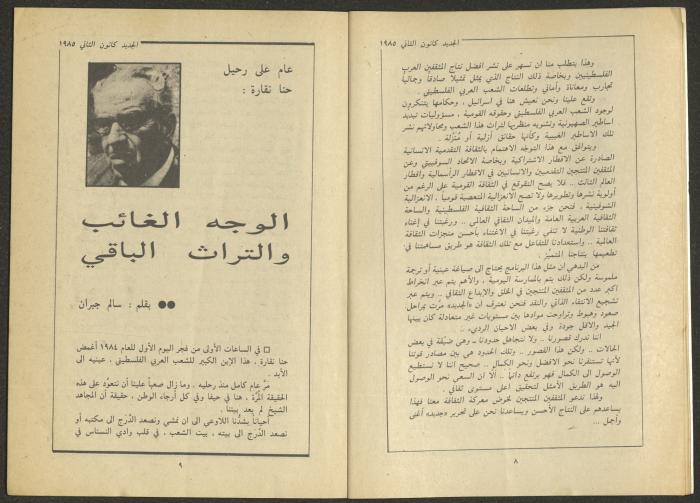 Issue 1 of al-Jadeed Magazine, January 1985