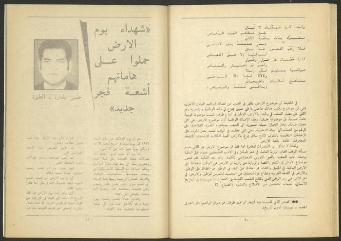 العدد الثالث من مجلة الجديد، آذار 1985