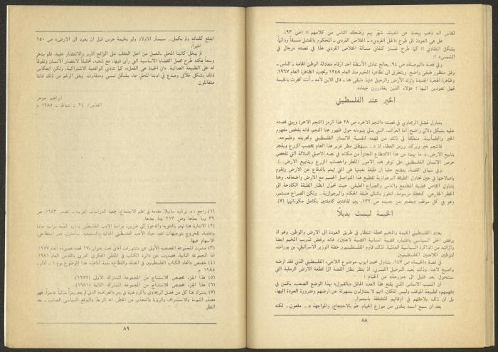 العدد الثالث من مجلة الجديد، آذار 1985