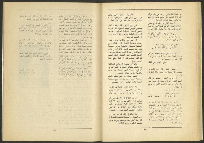 العدد الثالث من مجلة الجديد، آذار 1985