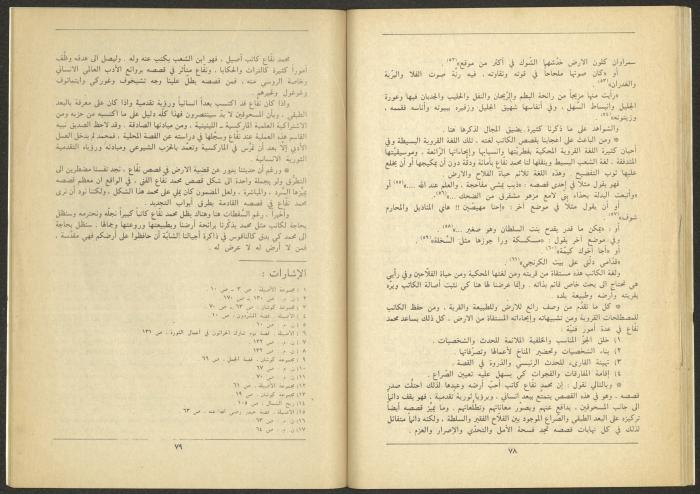 العدد الثالث من مجلة الجديد، آذار 1985