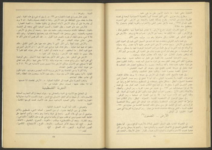 العدد الثالث من مجلة الجديد، آذار 1985