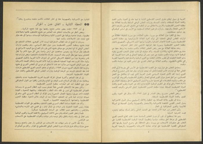العدد الثالث من مجلة الجديد، آذار 1985