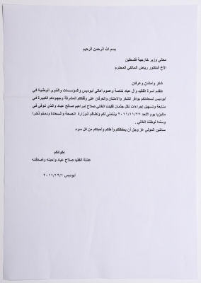 A Thank-you letter to the Palestinian Minister of Foreign affairs for Facilitating the Transportation of Salah Ayyad’s Body