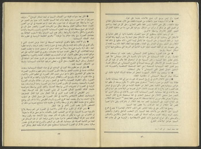 Issue 9 of al-Jadeed Magazine, September 1984