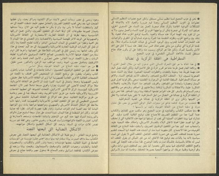 Issue 8 of al-Jadeed Magazine, August 1984