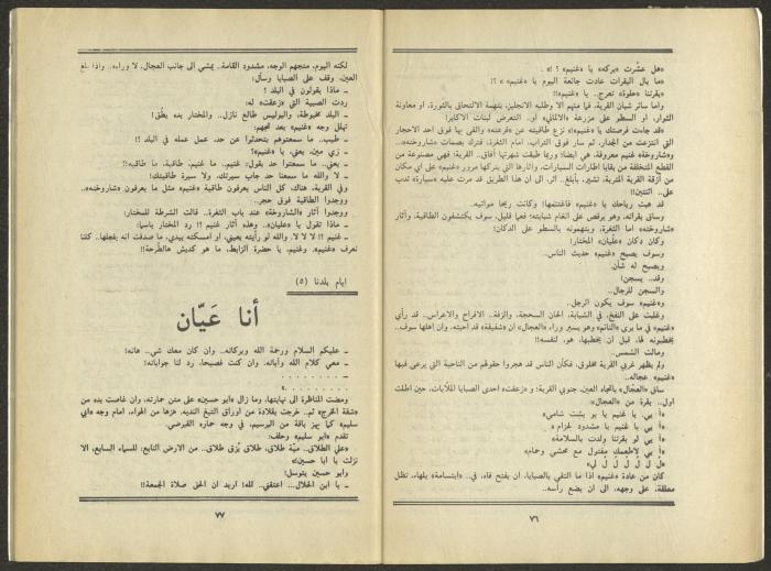 Issue 9 of al-Jadeed Magazine, September 1984