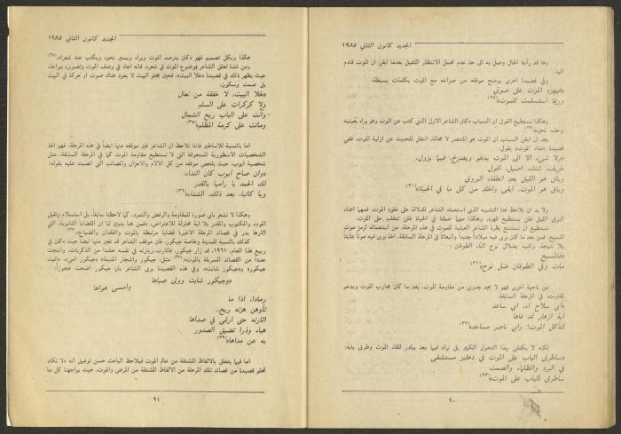 Issue 1 of al-Jadeed Magazine, January 1985