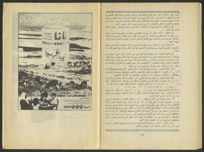 Issue 9 of al-Jadeed Magazine, September 1984
