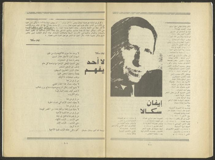 Issue 9 of al-Jadeed Magazine, September 1984