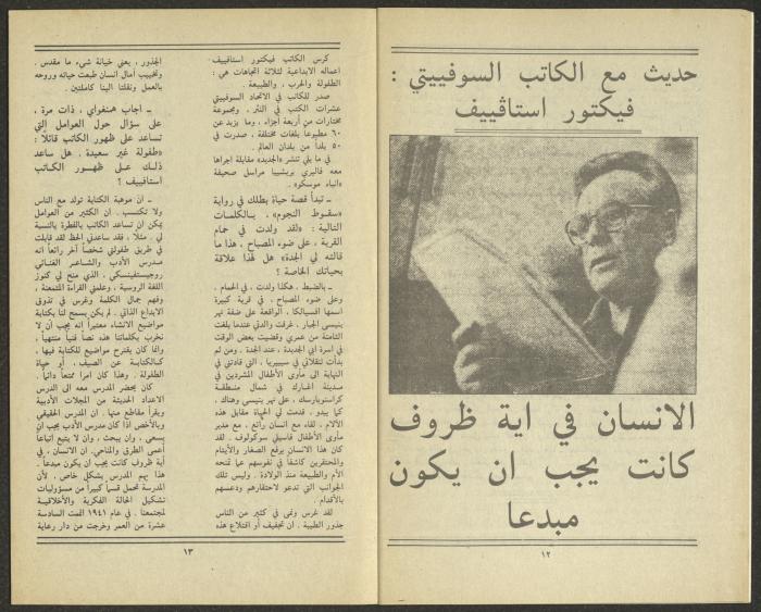 Issue 8 of al-Jadeed Magazine, August 1984