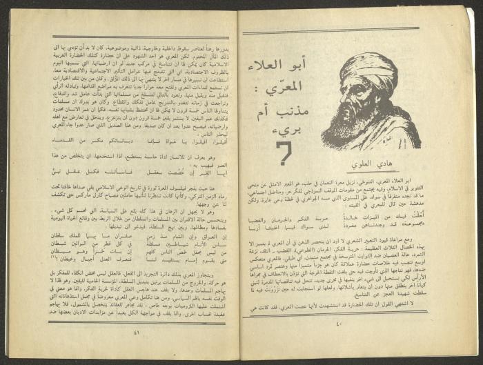 Issue 9 of al-Jadeed Magazine, September 1984